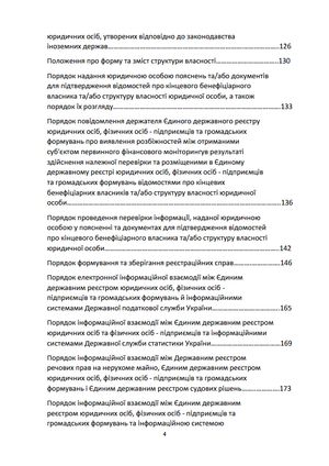 Настільна книга реєстратора ЄДР. Зібрання нормативно-правових актів — фото 8