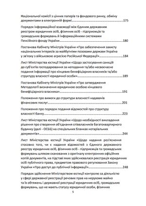 Настільна книга реєстратора ЄДР. Зібрання нормативно-правових актів — фото 9