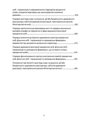 Настільна книга реєстратора ЄДР. Зібрання нормативно-правових актів — фото 10