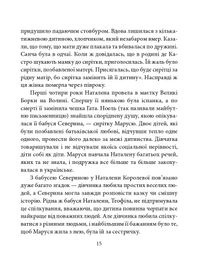Знамениті українці. Наталена Королева. Image №7