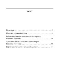 Знамениті українці. Наталена Королева. Image №9