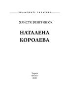 Знамениті українці. Наталена Королева. Image №2