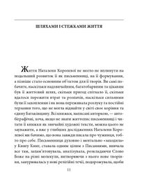 Знамениті українці. Наталена Королева. Image №3