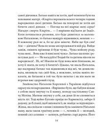 Знамениті українці. Наталена Королева. Image №6