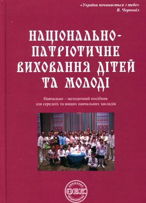 Національно-патріотичне виховання дітей та молоді — Олена Князєва, фото 4