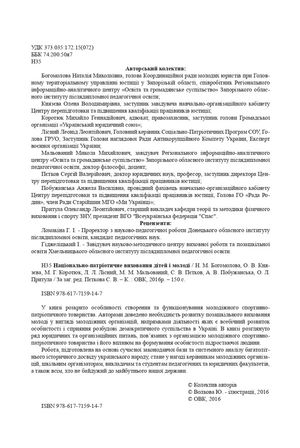 Національно-патріотичне виховання дітей та молоді — Олена Князєва, фото 6