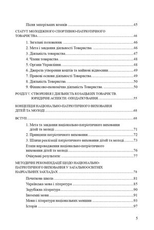 Національно-патріотичне виховання дітей та молоді — Олена Князєва, фото 8
