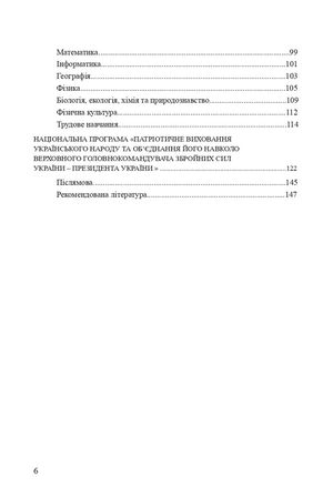 Національно-патріотичне виховання дітей та молоді — Олена Князєва, фото 9
