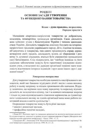 Національно-патріотичне виховання дітей та молоді — Олена Князєва, фото 10