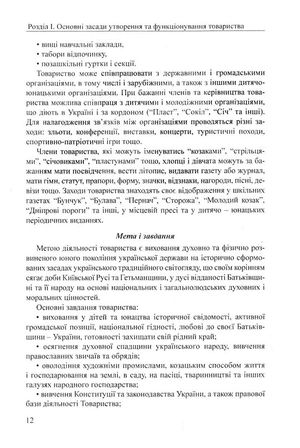 Національно-патріотичне виховання дітей та молоді — Олена Князєва, фото 11