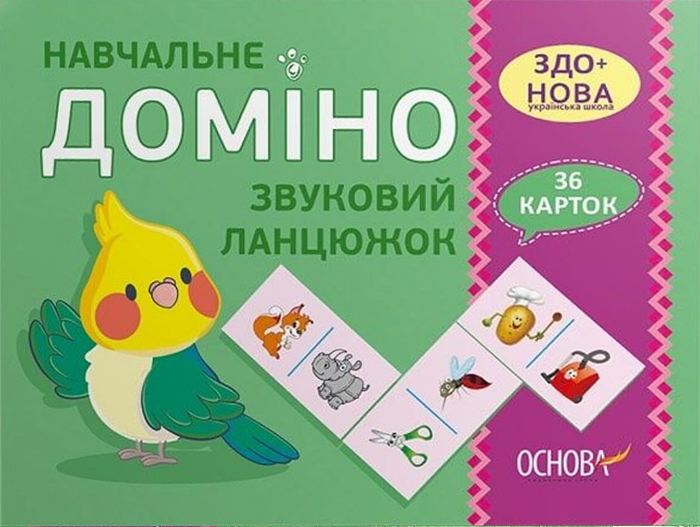 Навчальне доміно. Звуковий ланцюжок. 36 карток