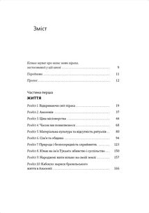 Не спи, кругом змі. Життя і мова амазонських джунглів. Image №3
