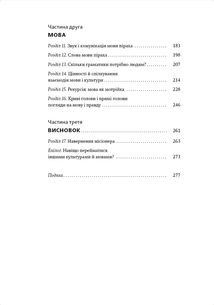 Не спи, кругом змі. Життя і мова амазонських джунглів. Image №4