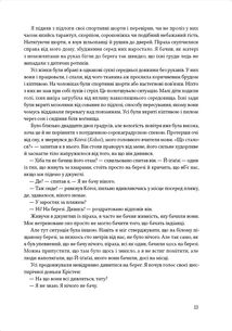 Не спи, кругом змі. Життя і мова амазонських джунглів. Image №6