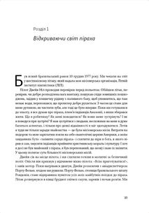 Не спи, кругом змі. Життя і мова амазонських джунглів. Image №8