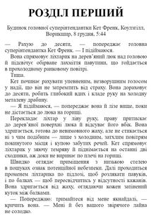 Не залишай слідів. Зображення №5