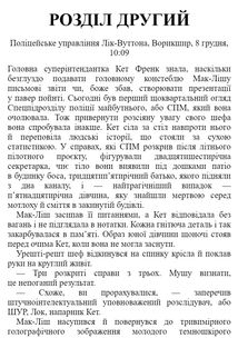 Не залишай слідів. Зображення №9
