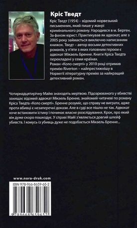 Небезпека рецидиву. Книга 2 — фото 4