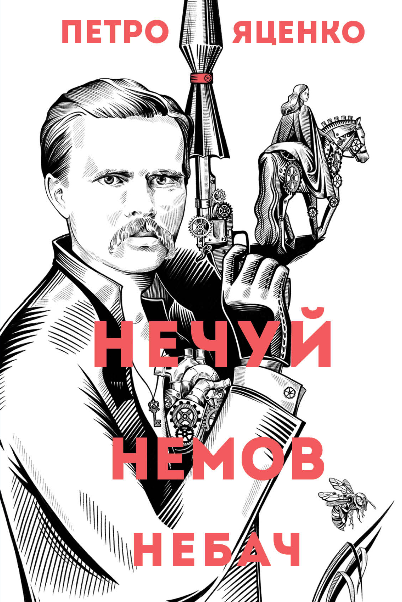 Обкладинка Нечуй. Немов. Небач