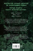 Нефритове місто. Книга 1. Image №2