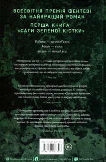 Нефритове місто. Книга 1. Image №2