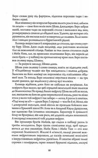 Нефритове місто. Книга 1. Image №4