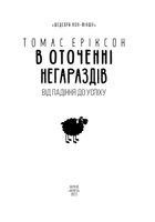 В оточенні негараздів. Від падіння до успіху. Зображення №4