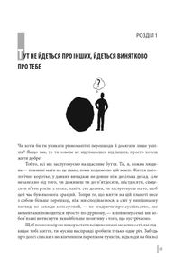 В оточенні негараздів. Від падіння до успіху. Зображення №5