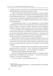 В оточенні негараздів. Від падіння до успіху. Зображення №8
