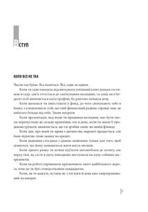 В оточенні негараздів. Від падіння до успіху. Image №7