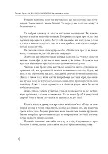 В оточенні негараздів. Від падіння до успіху. Image №8