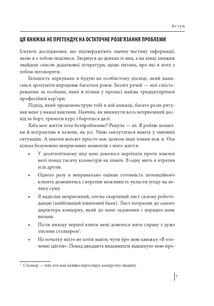 В оточенні негараздів. Від падіння до успіху. Image №9