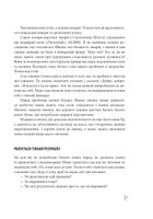 В оточенні негараздів. Від падіння до успіху. Image №11