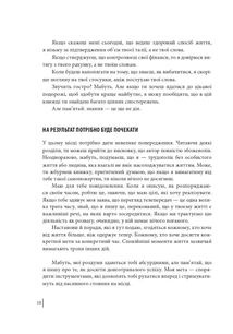 В оточенні негараздів. Від падіння до успіху. Image №12