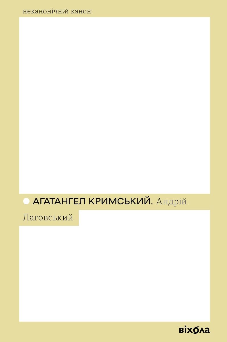 Андрій Лаговський (Електронна книга)