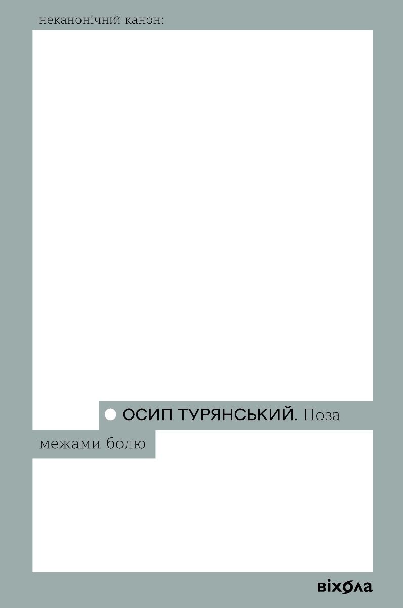 Обкладинка видання Поза межами болю