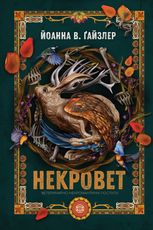 Некроверт. Ветеринарно-некромантичні послуги. Книга 1