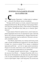 Славетна пʼятірка. У пʼятірки неприємності. Книга 8. Image №4
