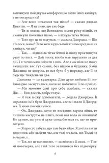 Славетна пʼятірка. У пʼятірки неприємності. Книга 8. Image №5