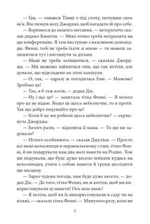 Славетна пʼятірка. У пʼятірки неприємності. Книга 8. Image №6