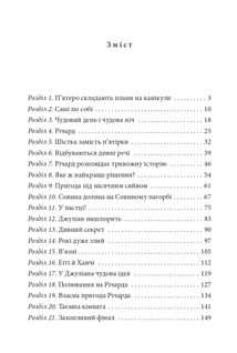 Славетна пʼятірка. У пʼятірки неприємності. Книга 8. Image №11