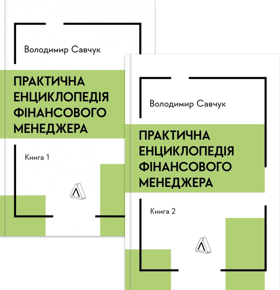 Практична енциклопедія фінансового менеджера. Книги...