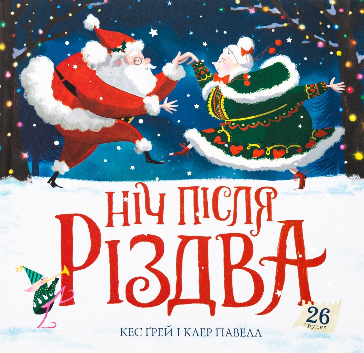 Обкладинка Ніч після Різдва