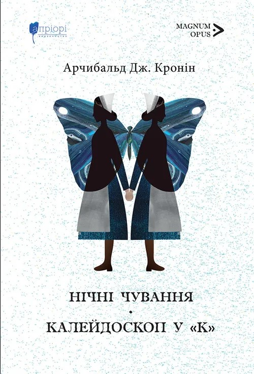 Обкладинка Нічні чування. Калейдоскоп у «К»