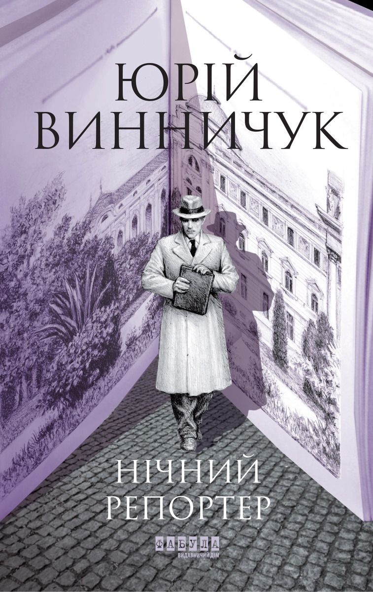 Обкладинка видання Нічний репортер