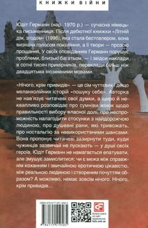 Нічого, крім привидів. Image №2
