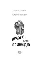 Нічого, крім привидів. Image №3