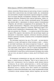 Нічого, крім привидів. Image №6
