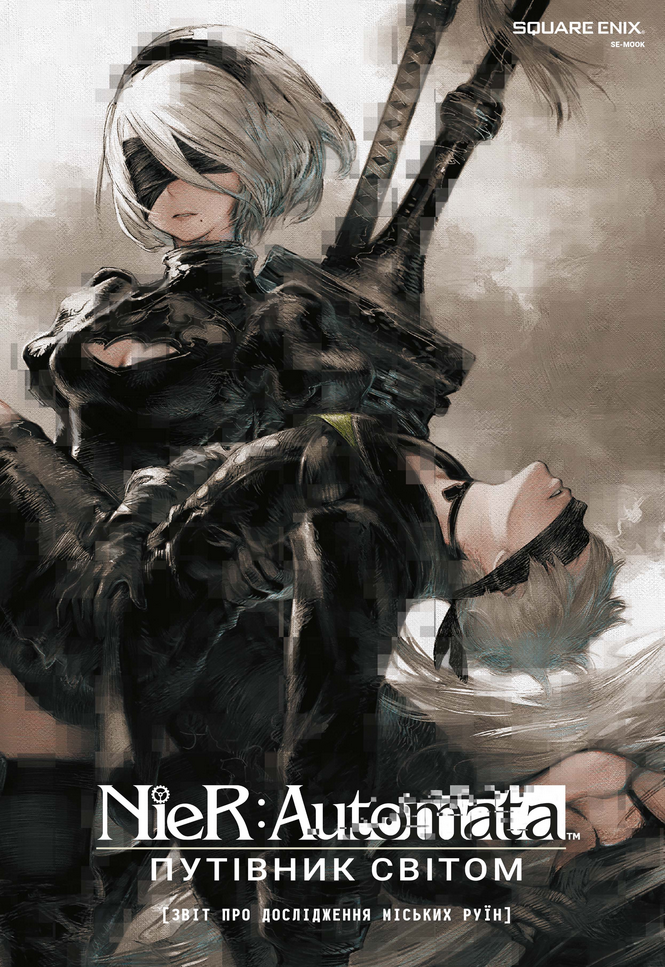 Обкладинка NieR: Automata. Путівник світом