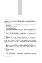 Німа смерть. Книга 2. Image №6